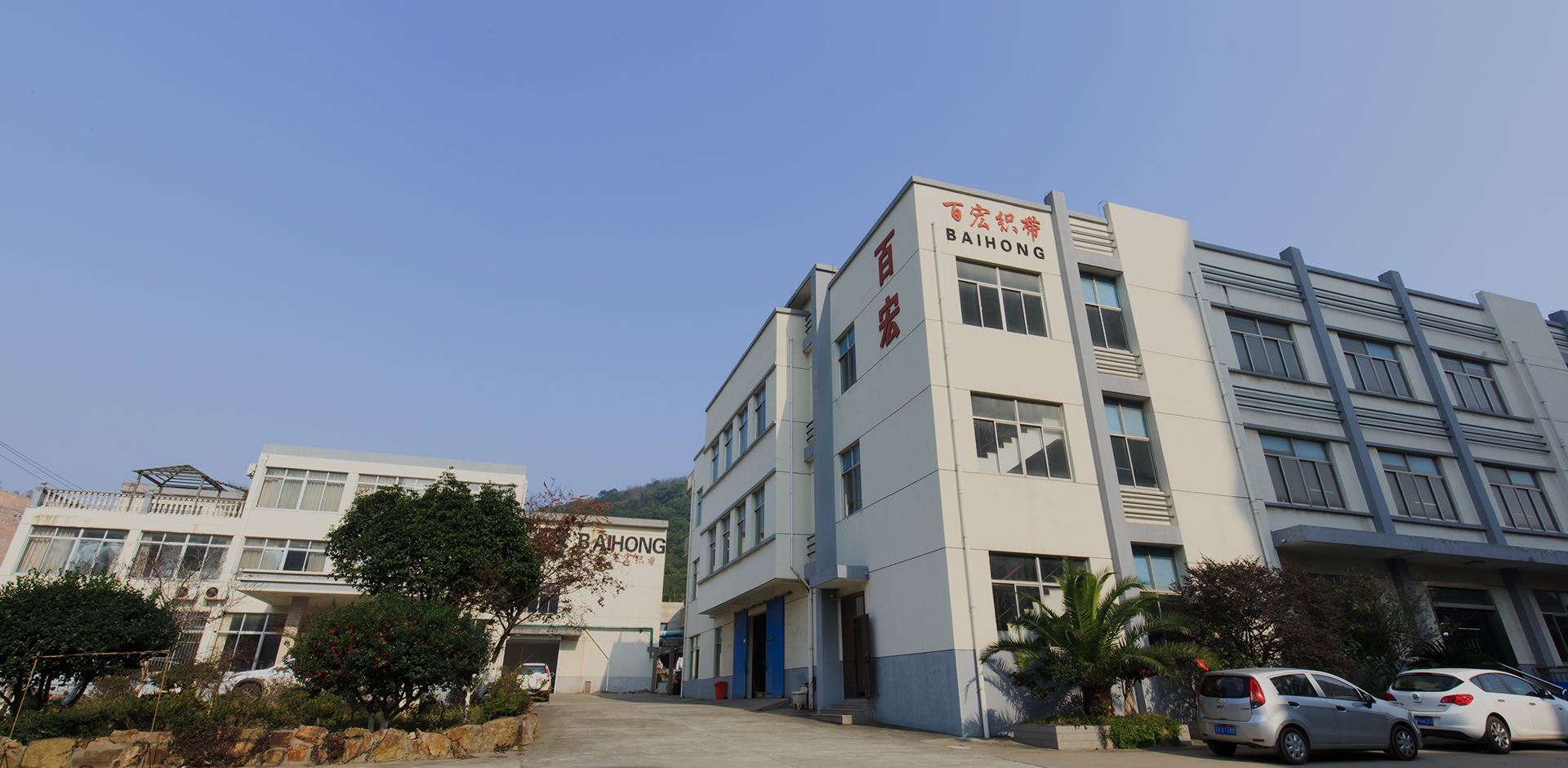 Baihong continuă să se străduiască să devină lider în industria de centură 
